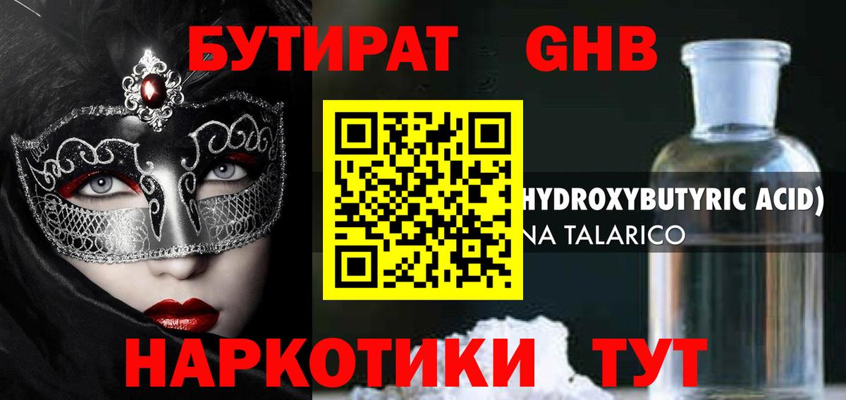 Сунжа  БУТИРАТ  Вход с VPN  Бутират 1.4BDO 