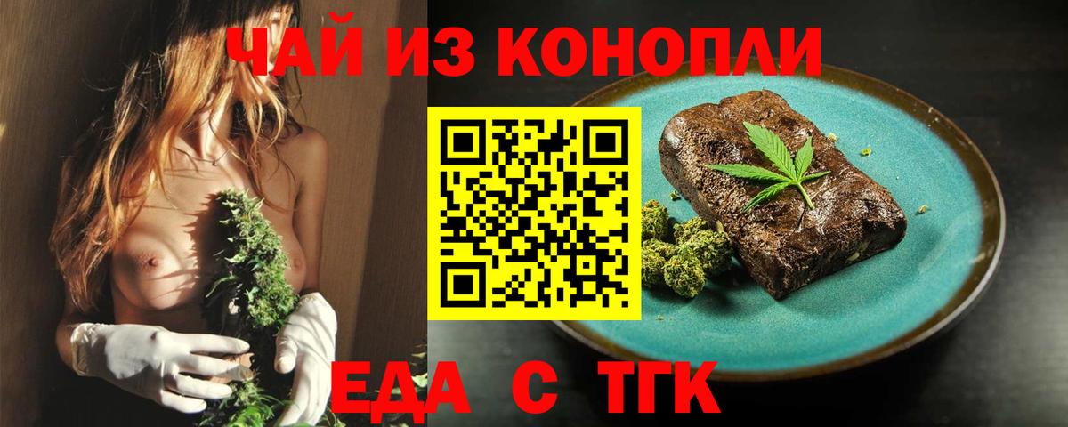 Еда ТГК конопля  Вход с VPN  Сунжа 