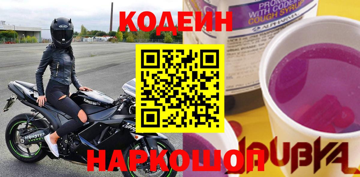 Кодеиновый сироп Lean Purple Drank  Кодеиновый сироп Lean Purple Drank  Вход с VPN  Сунжа 