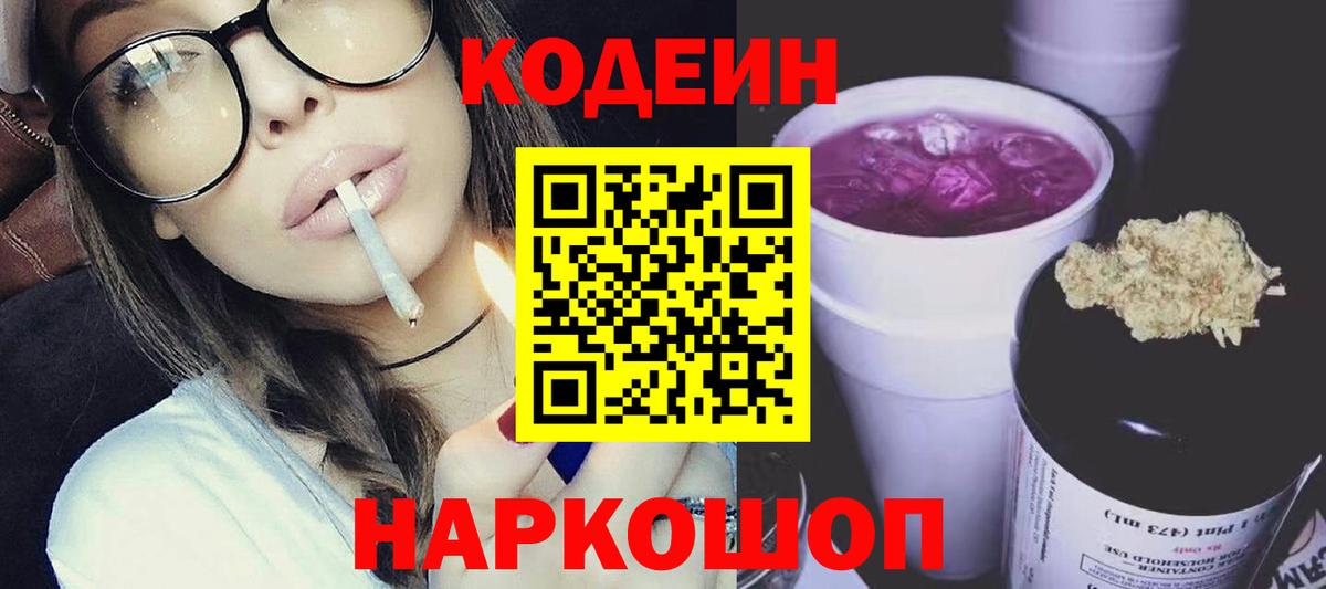 Codein напиток Lean (лин) Сунжа