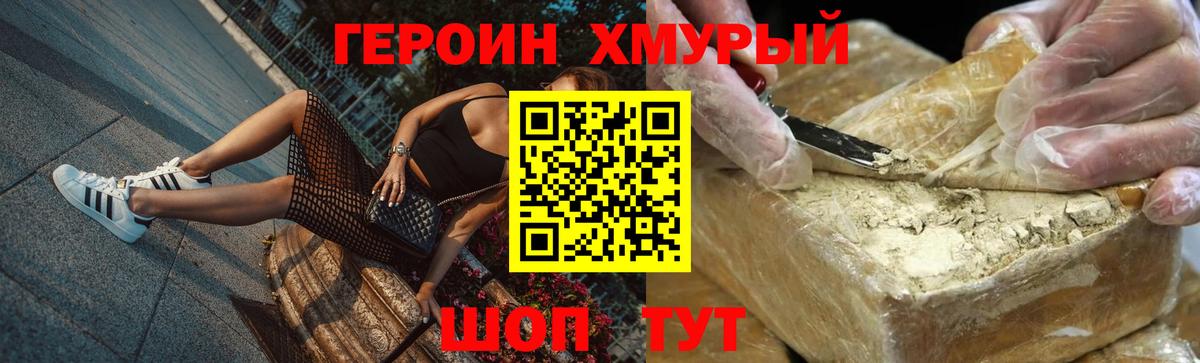 ГЕРОИН хмурый Сунжа