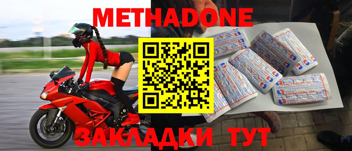 МЕТАДОН methadone  МЕТАДОН кристалл  Сунжа  Вход с VPN 